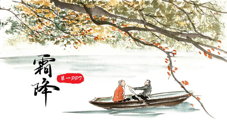 古典水墨风霜降节气介绍PPT模板