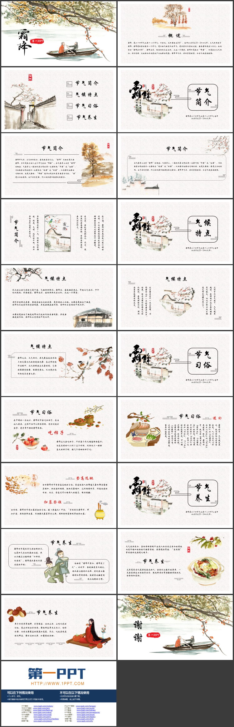 古典水墨风霜降节气介绍PPT模板