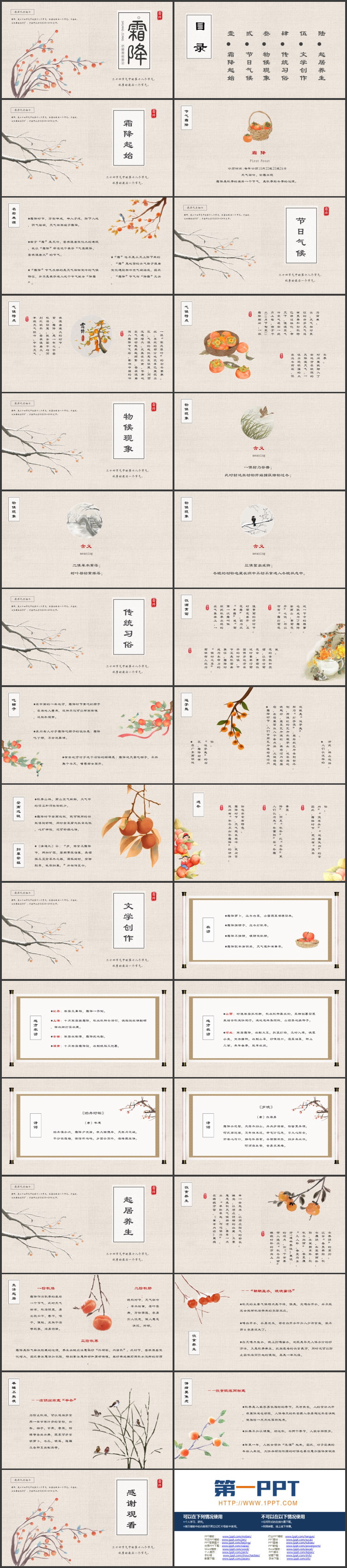 柿子树背景的水彩风霜降节气介绍PPT模板