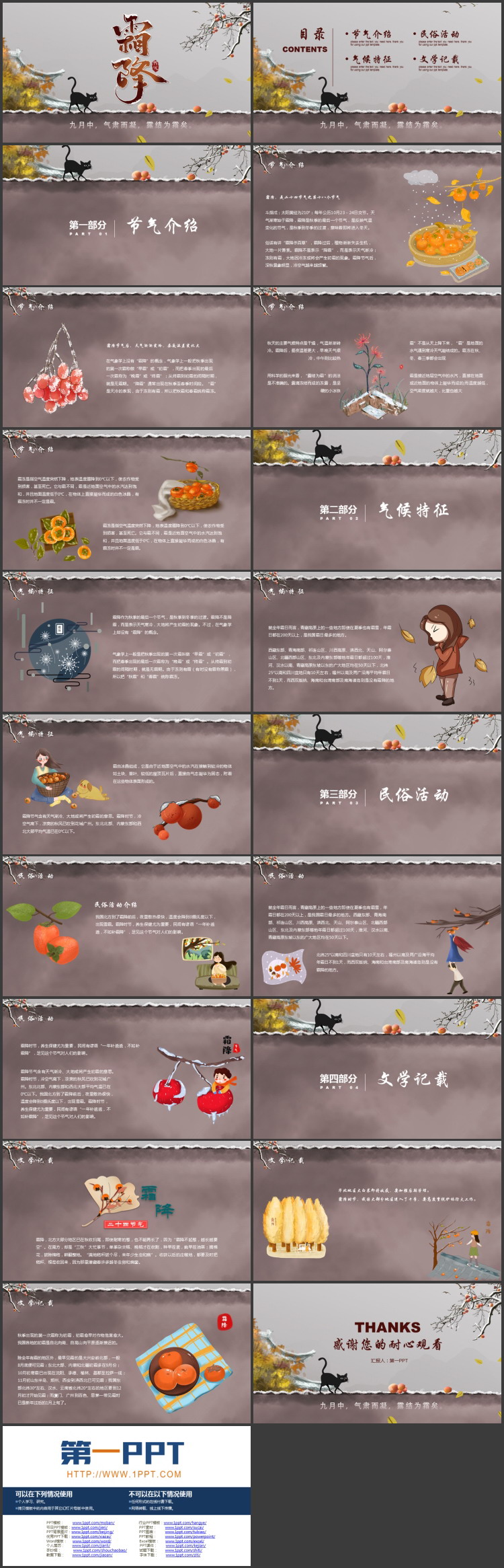 水彩中国风霜降节气介绍PPT模板