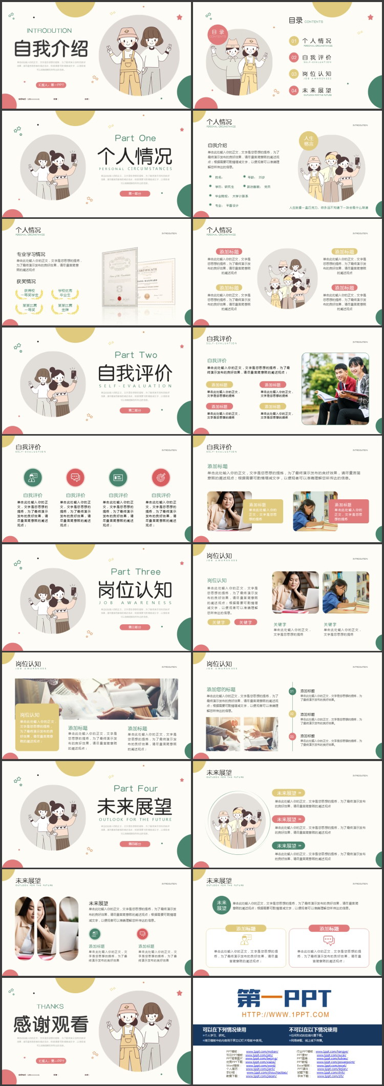 多彩卡通风格的自我介绍PPT模板下载