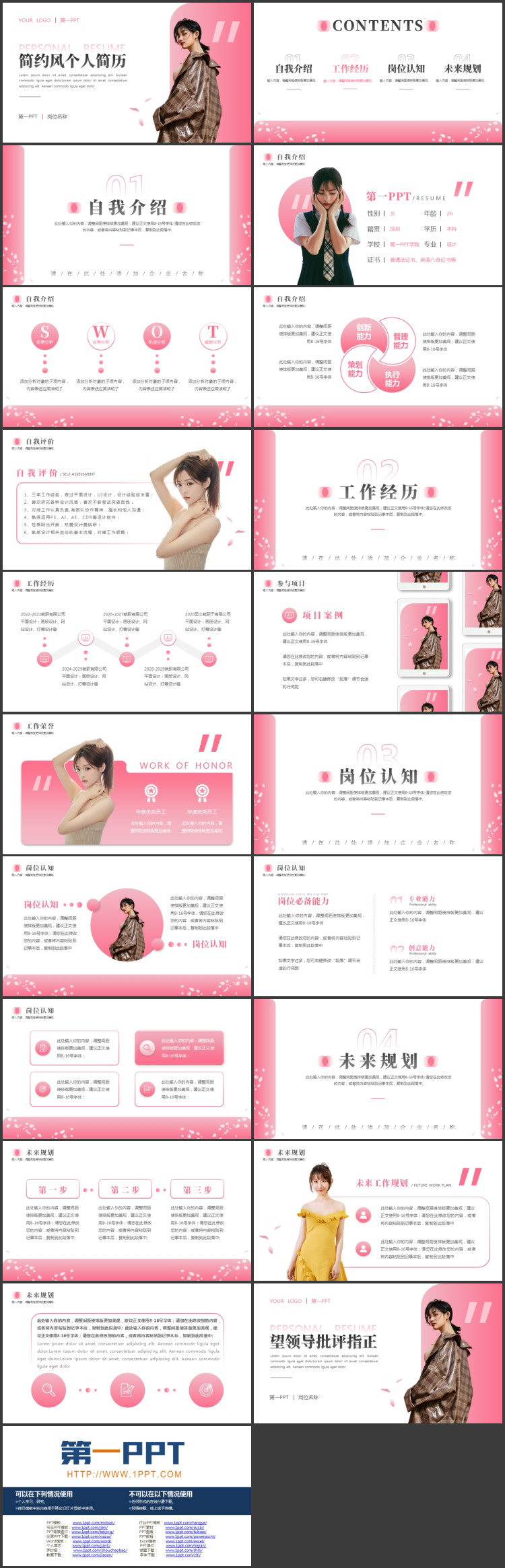 粉色时尚模特背景的简约风个人简历PPT模板