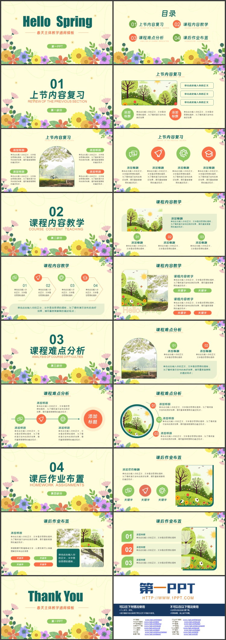 多彩卡通花卉背景的“HelloSpring”春天主题教学通用PPT模板