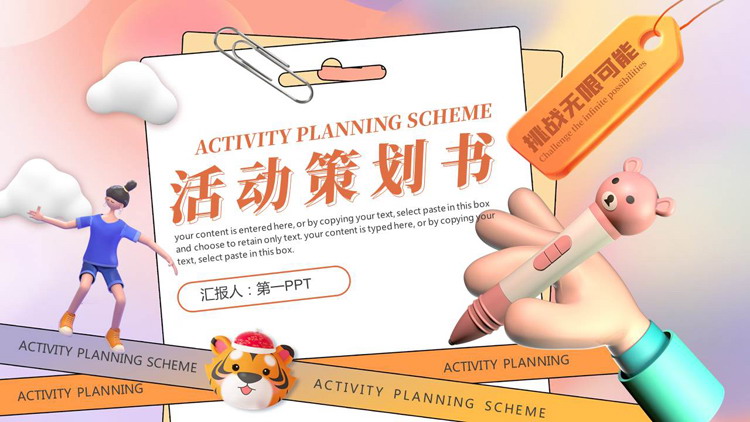 蓝橙配色立体卡通风格的活动策划书PPT模板下载