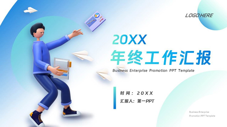蓝色立体卡通职场人士背景的年终工作汇报PPT模板下载