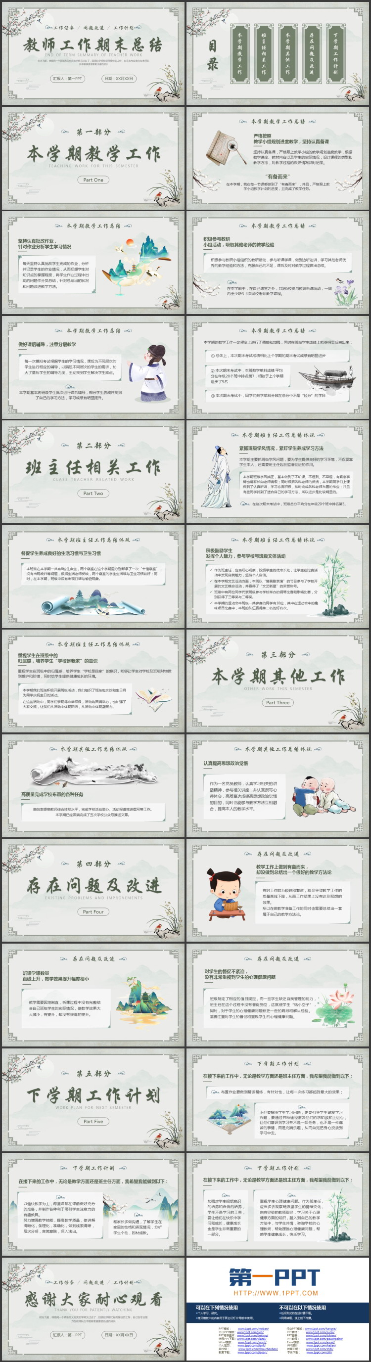 绿色古典花鸟背景的教师工作期末总结PPT模板下载