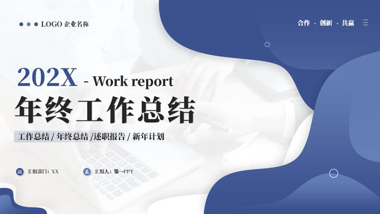 蓝色层叠曲线背景的年终工作总结PPT模板下载