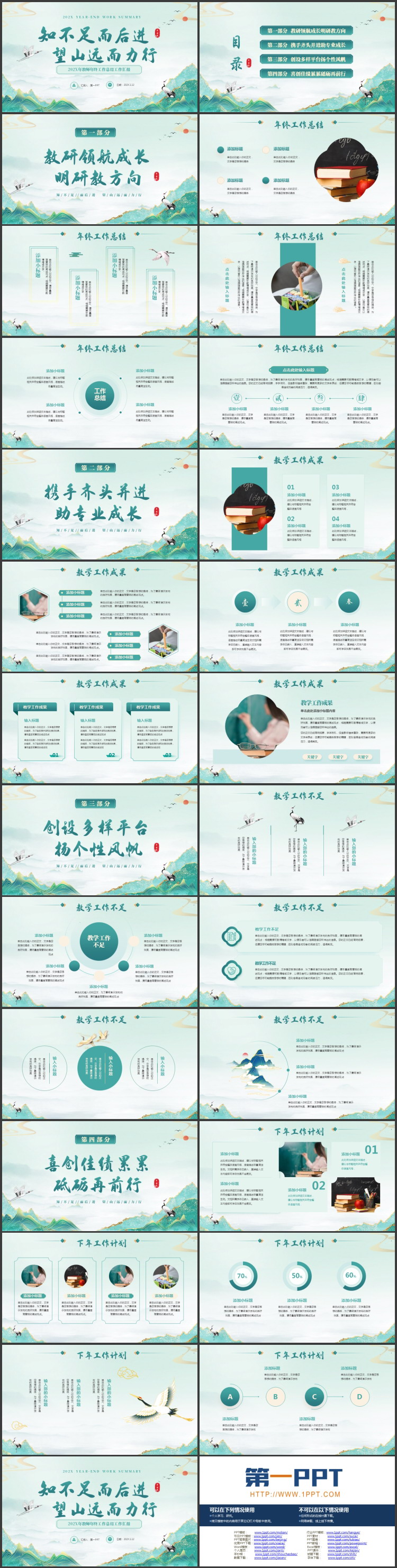 青色国潮风“知不足而后进望山远而理性”教师年终工作总结汇报PPT模板下载