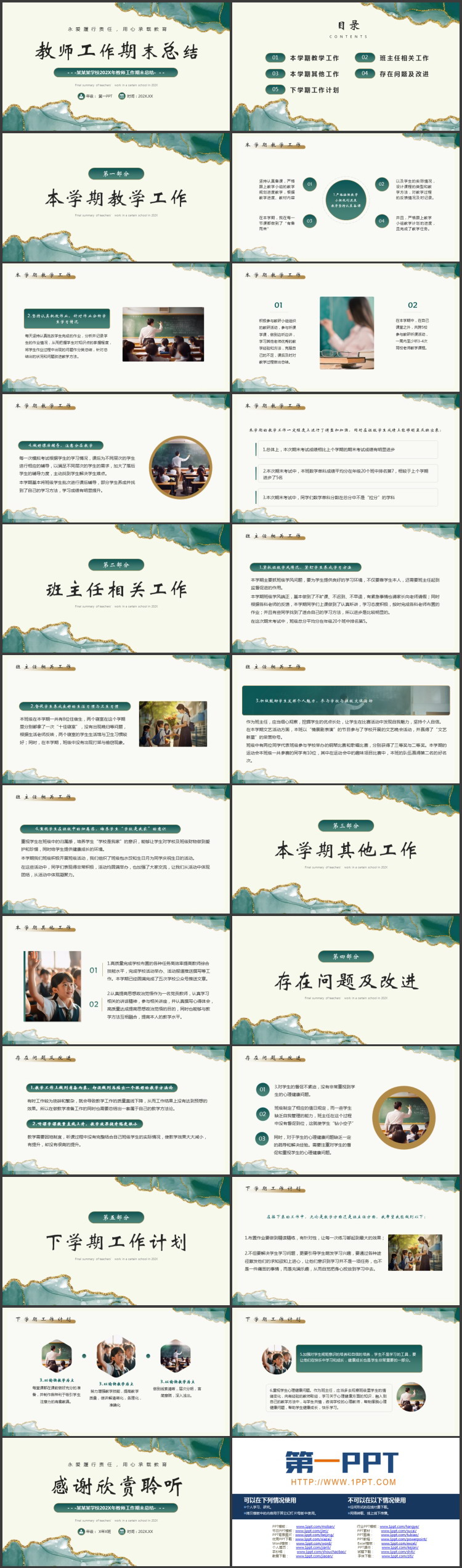 绿色水彩鎏金风教师工作期末总结PPT模板下载