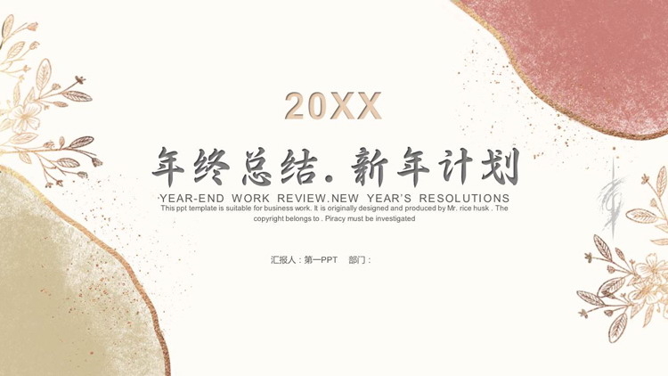 红金配色水彩鎏金风年终总结新年计划PPT模板下载