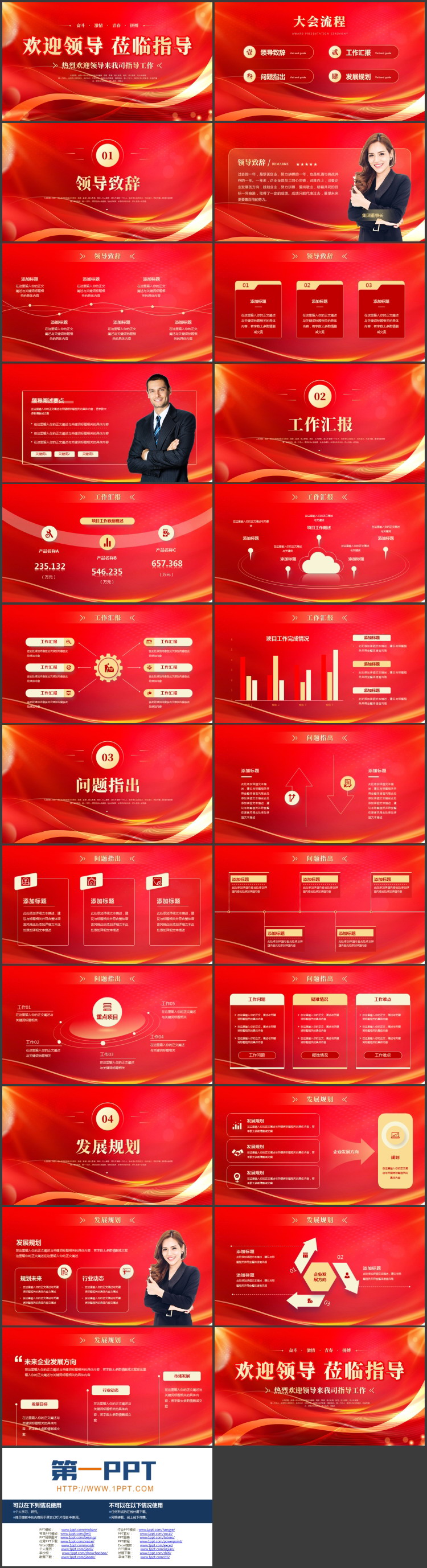 红金大气“欢迎领导莅临指导”热烈欢迎领导来我司指导工作PPT模板