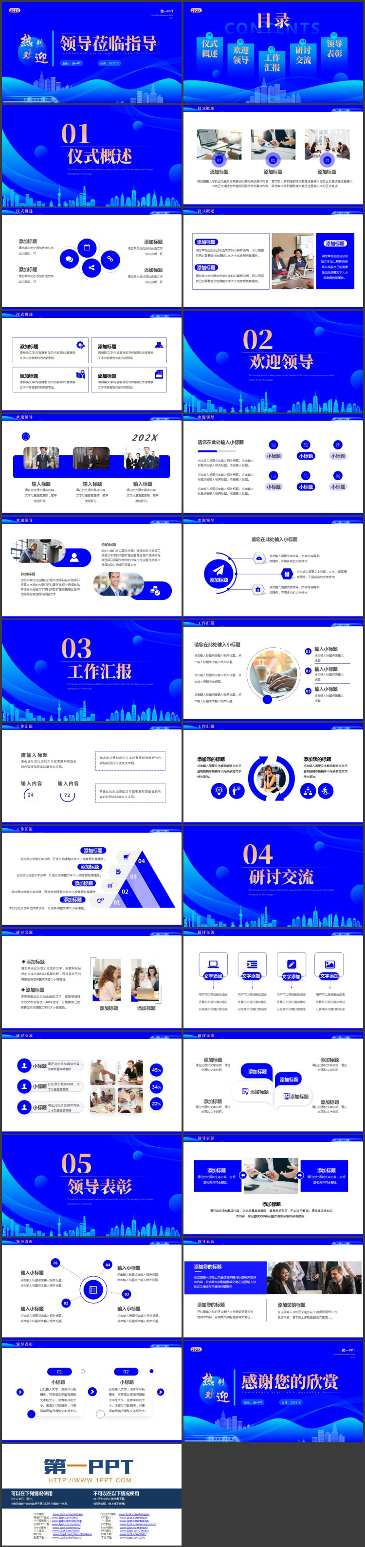 蓝色曲线城市剪影背景的热烈欢迎领导莅临指导PPT模板