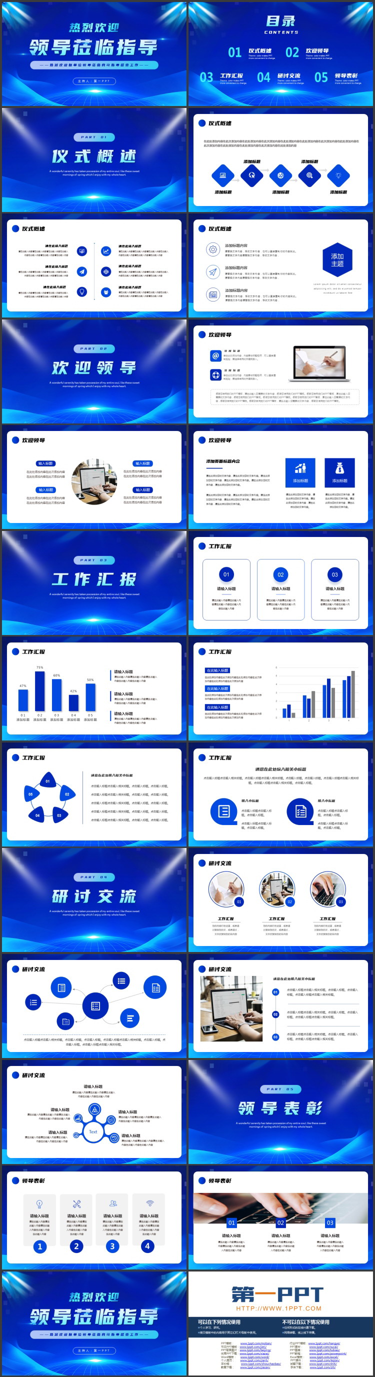 蓝色科技风热烈欢迎领导莅临指导PPT模板