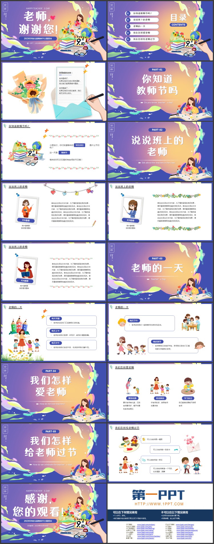 蓝色卡通风格的“老师谢谢您”幼儿园教师节主题班会PPT模板