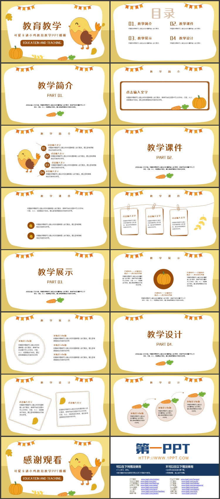 黄色可爱卡通小鸡背景的教育教学PPT模板
