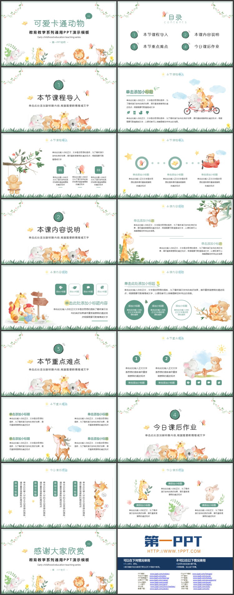绿色可爱卡通小动物背景的教育教学系列通用PPT模板