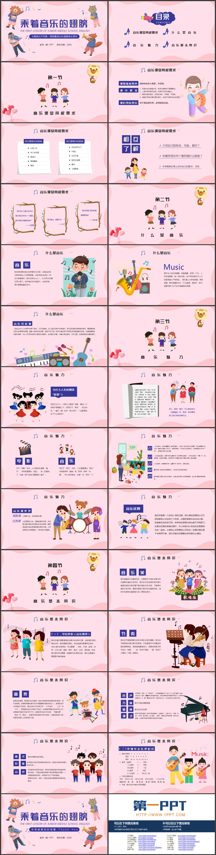 卡通音乐开学第一课乘着音乐的翅膀音乐课件PPT模板