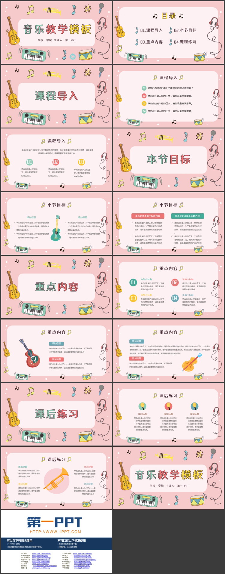 可爱卡通乐器音符背景的音乐教学PPT模板