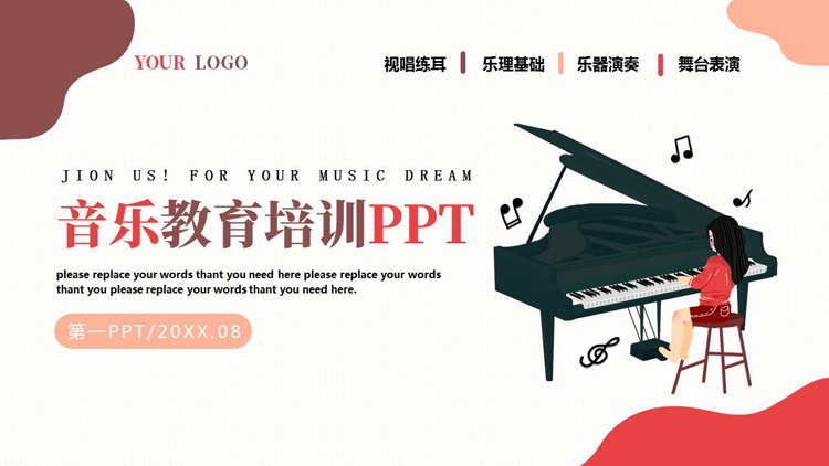红色卡通钢琴背景的音乐教育培训PPT模板