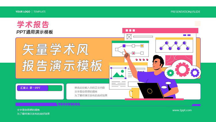 绿色剪切画背景的矢量学术风学术报告演示PPT模板下载
