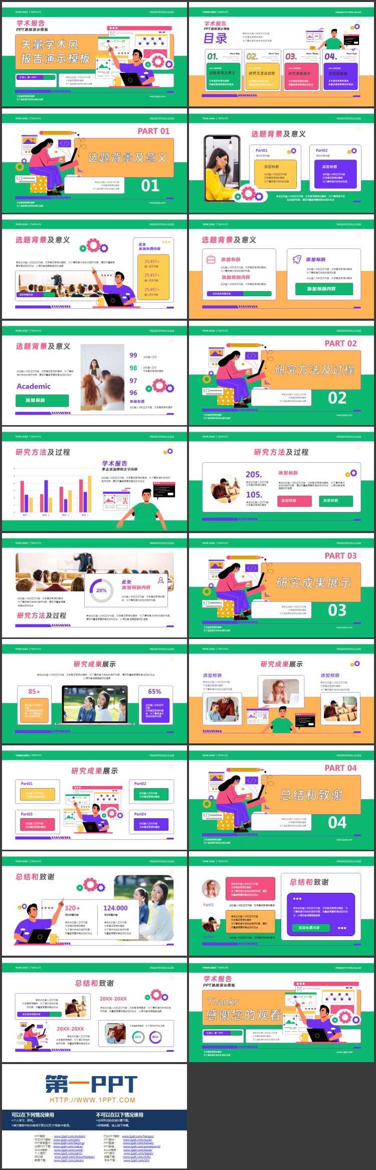 绿色剪切画背景的矢量学术风学术报告演示PPT模板下载