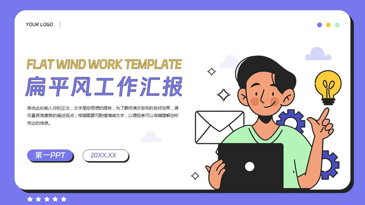 蓝色卡通MBE风格的扁平风工作汇报PPT模板下载