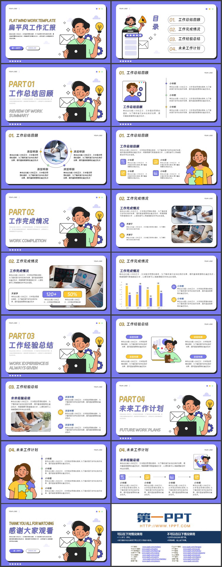 蓝色卡通MBE风格的扁平风工作汇报PPT模板下载