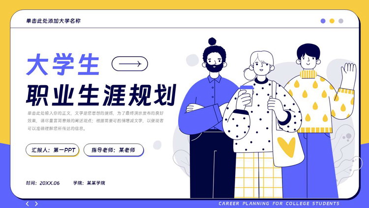 蓝黄配色卡通MBE风格的大学生职业生涯规划PPT模板下载