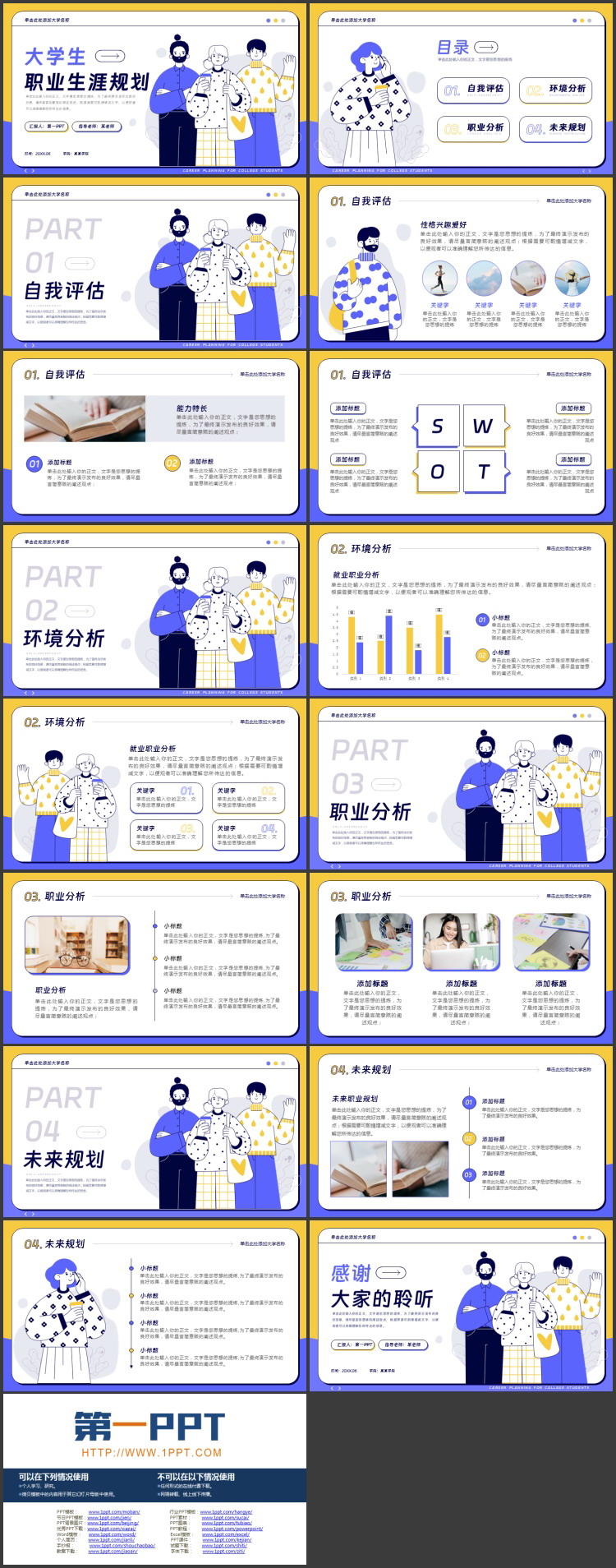 蓝黄配色卡通MBE风格的大学生职业生涯规划PPT模板下载