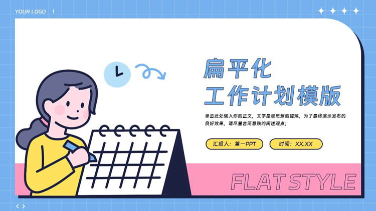 蓝色扁平化MBE风格的工作计划PPT模板下载