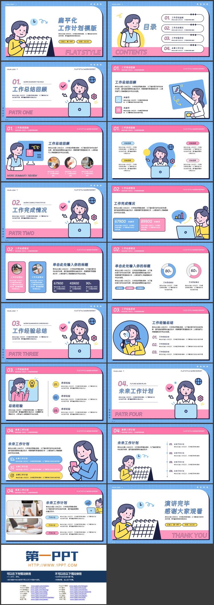 蓝色扁平化MBE风格的工作计划PPT模板下载