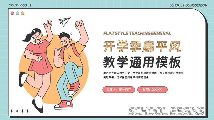 蓝红配色卡通MBE风格的开学季扁平风教学通用PPT模板下载