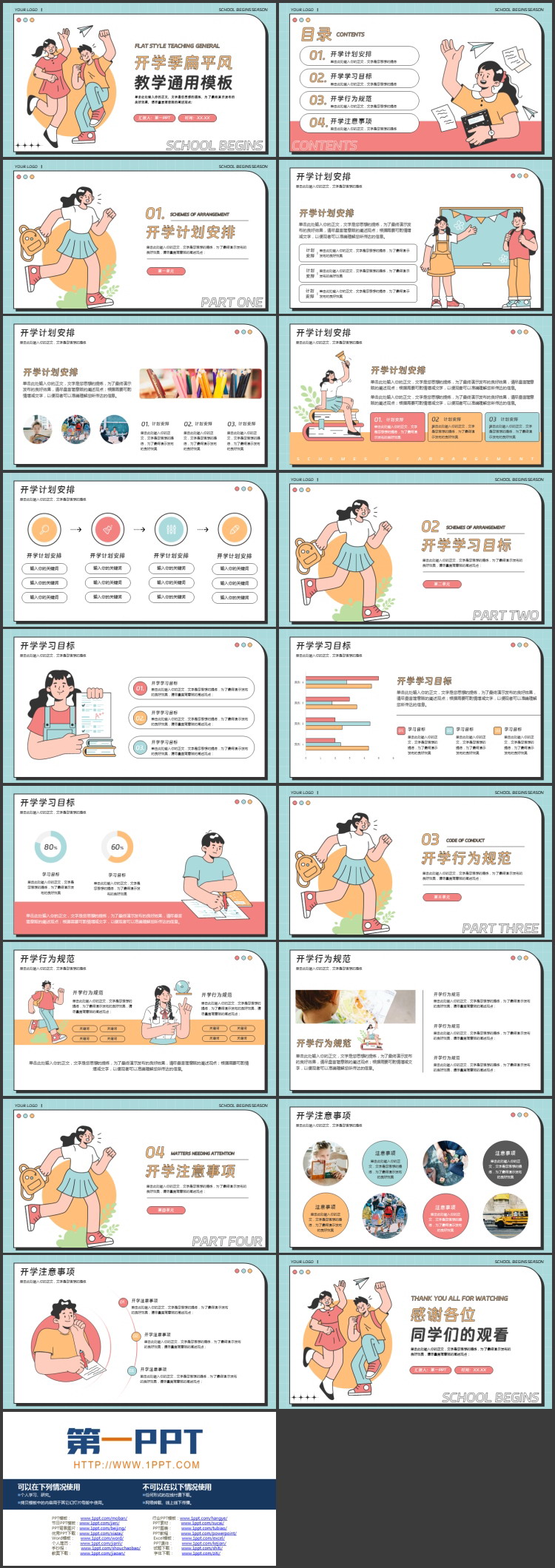蓝红配色卡通MBE风格的开学季扁平风教学通用PPT模板下载