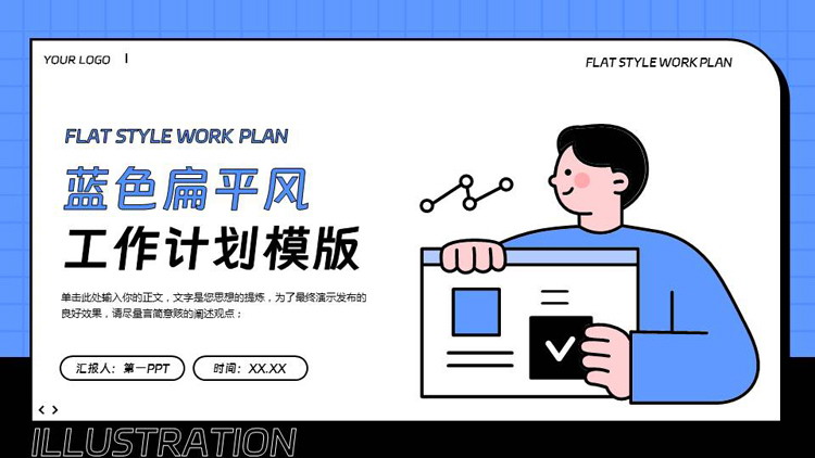 蓝色MBE风格的扁平风工作计划PPT模板下载