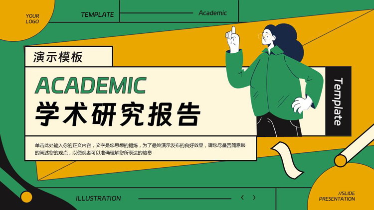 黄绿配色卡通MBE风格的学术研究报告PPT模板下载