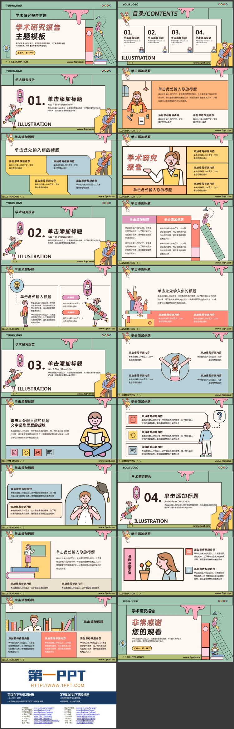 绿色卡通MBE风格的学术研究报告PPT模板下载