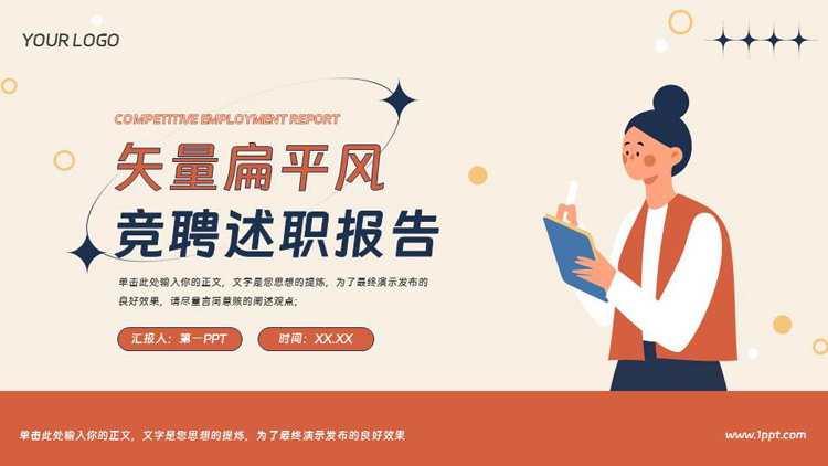 红蓝矢量职场人士背景的扁平化竞聘述职报告PPT模板下载