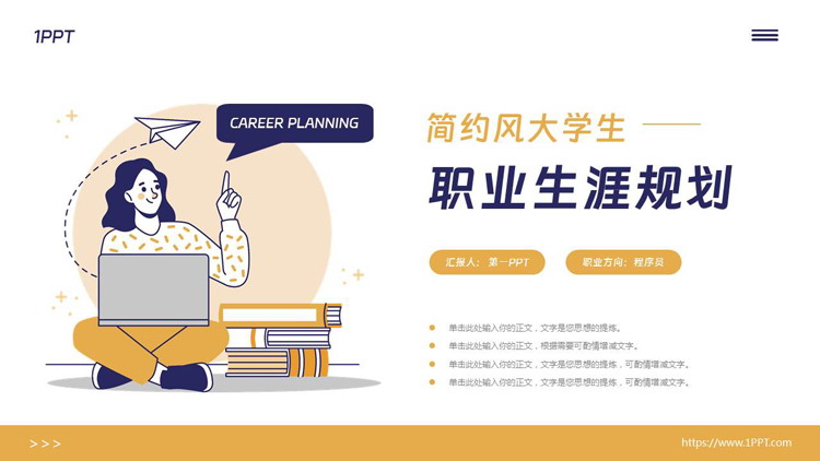 蓝黄卡通MBE风格的大学生职业生涯规划PPT模板下载