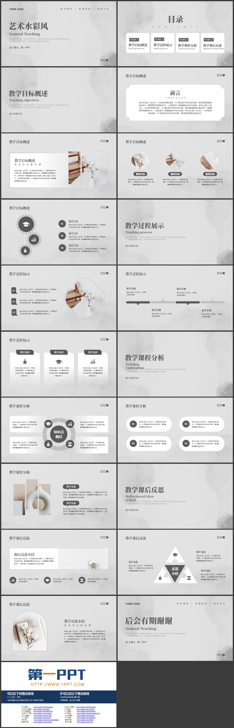 灰色艺术水彩风教育教学通用PPT模板下载