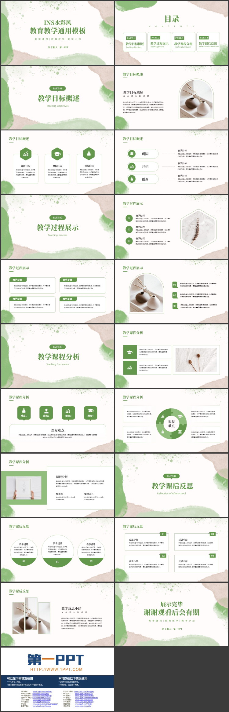 绿色INS水彩风教育教学通用PPT模板下载