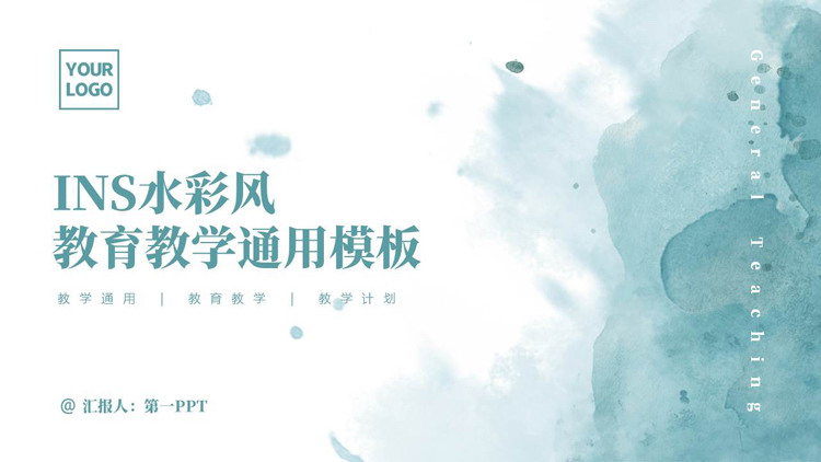 蓝色INS水彩风教育教学通用PPT模板下载