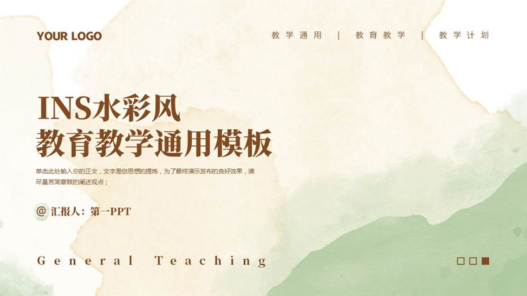 绿棕配色INS水彩风教育教学通用PPT模板下载
