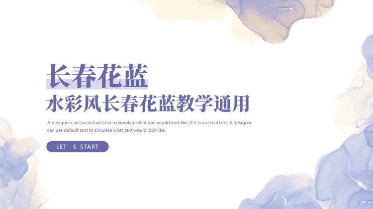 蓝色水彩风长春花蓝教学通用PPT模板下载