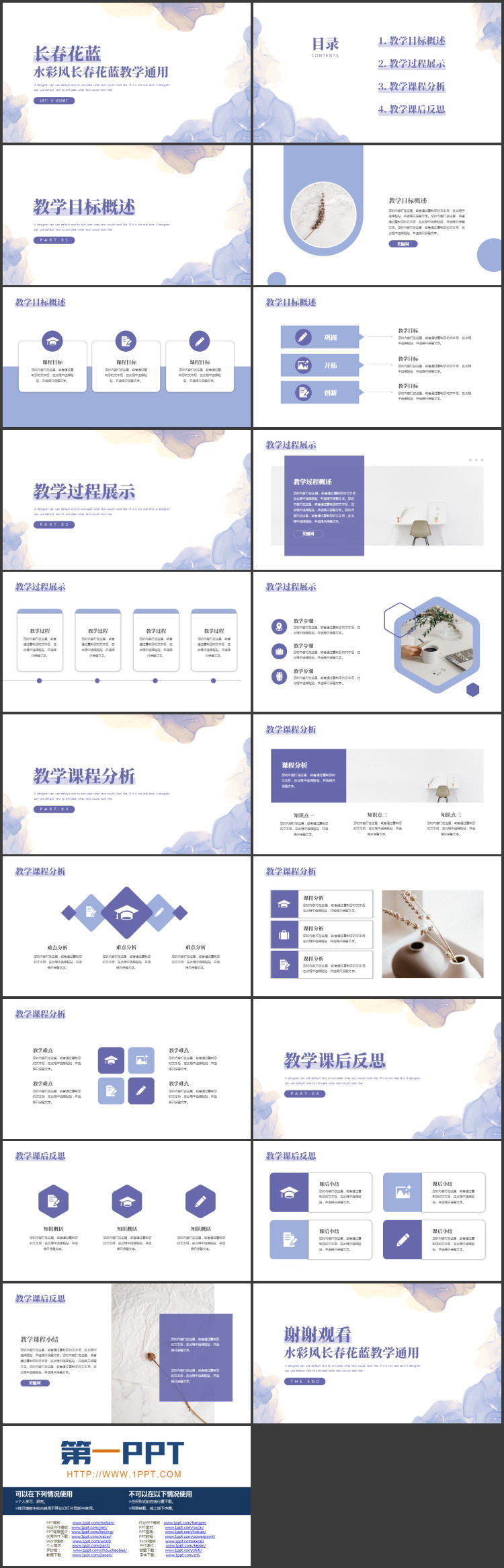 蓝色水彩风长春花蓝教学通用PPT模板下载