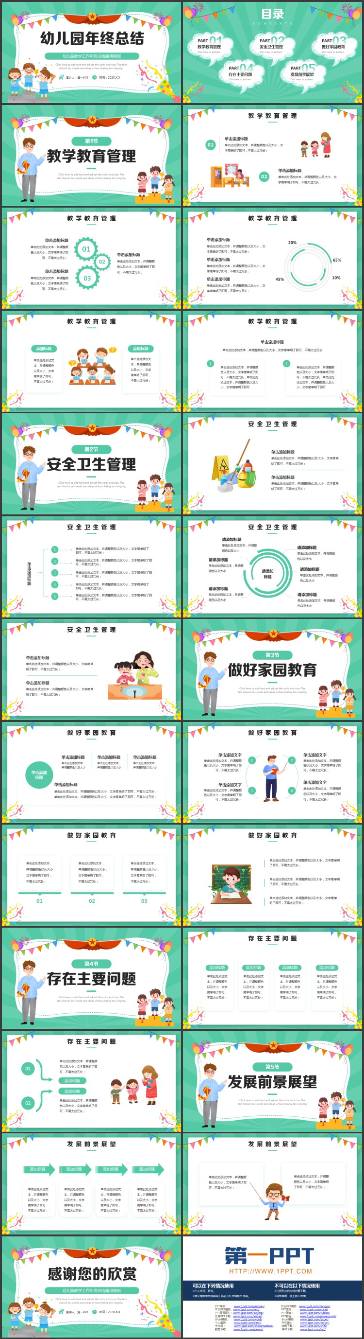 绿色卡通风格的幼儿园教学工作年终总结通用PPT模板下载