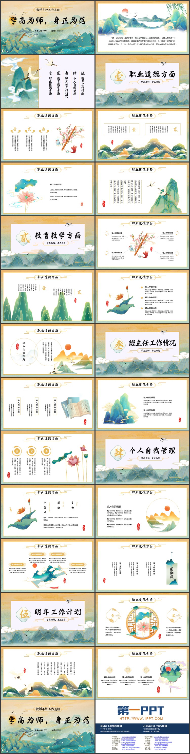 青色国潮风“学高为师身正为范”教师年终工作总结PPT模板下载