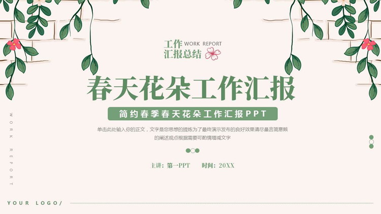 绿色清新卡通花草背景的春天花朵工作汇报PPT模板下载