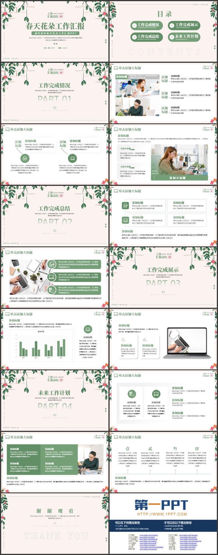 绿色清新卡通花草背景的春天花朵工作汇报PPT模板下载