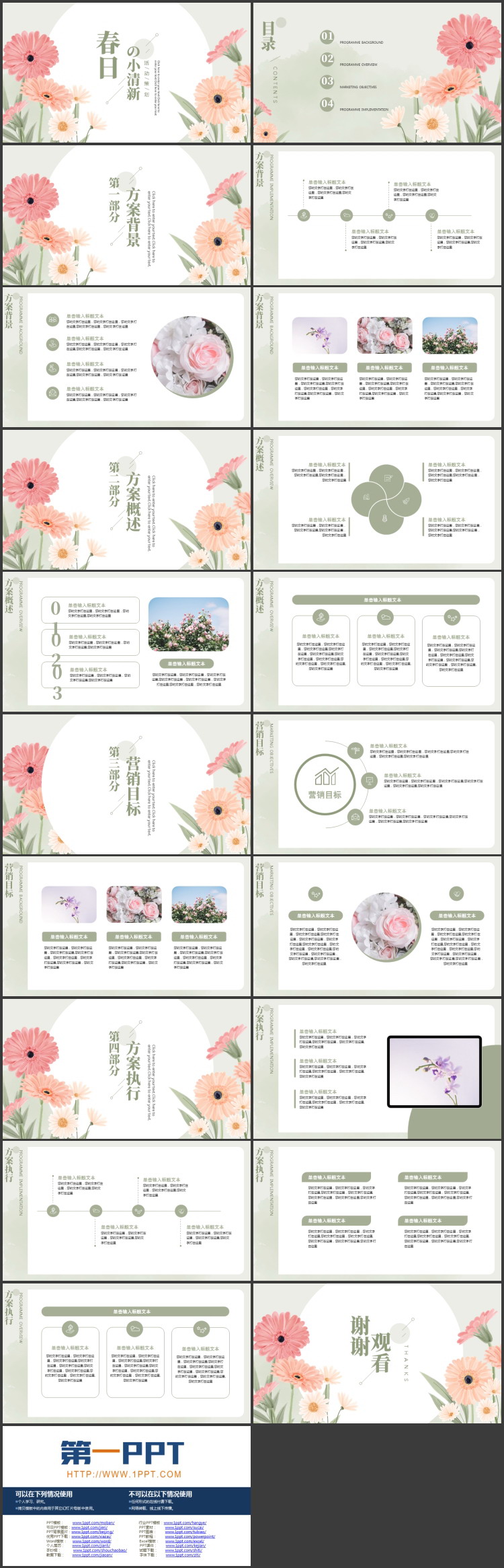 精美卡通花卉背景的“春日の小清新”活动策划PPT模板