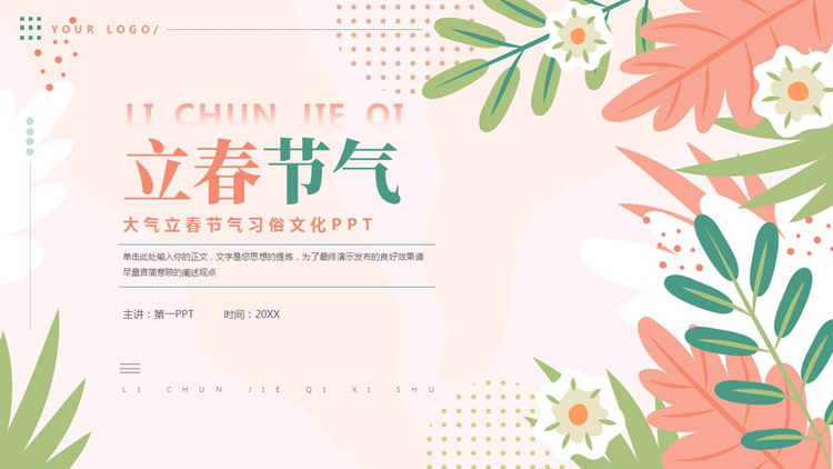 红绿配色卡通花草背景的立春节气习俗文化PPT模板